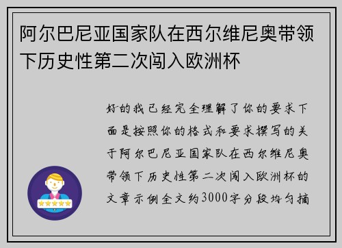 阿尔巴尼亚国家队在西尔维尼奥带领下历史性第二次闯入欧洲杯 阿尔巴尼亚国家队在西尔维尼奥带领下历史性第二次闯入欧洲杯