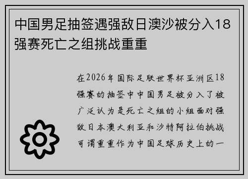 中国男足抽签遇强敌日澳沙被分入18强赛死亡之组挑战重重