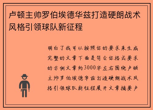 卢顿主帅罗伯埃德华兹打造硬朗战术风格引领球队新征程