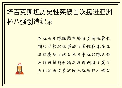 塔吉克斯坦历史性突破首次挺进亚洲杯八强创造纪录