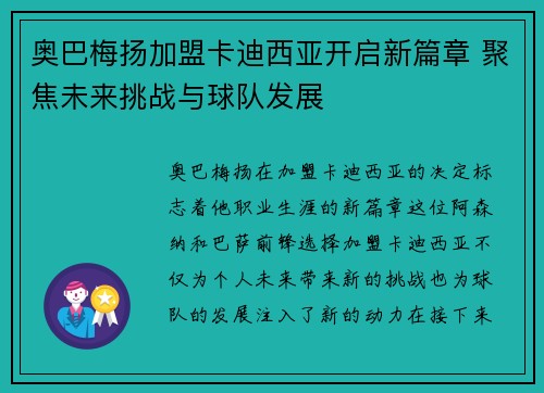 奥巴梅扬加盟卡迪西亚开启新篇章 聚焦未来挑战与球队发展 奥巴梅扬加盟卡迪西亚开启新篇章 聚焦未来挑战与球队发展