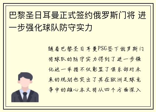 巴黎圣日耳曼正式签约俄罗斯门将 进一步强化球队防守实力 巴黎圣日耳曼正式签约俄罗斯门将 进一步强化球队防守实力