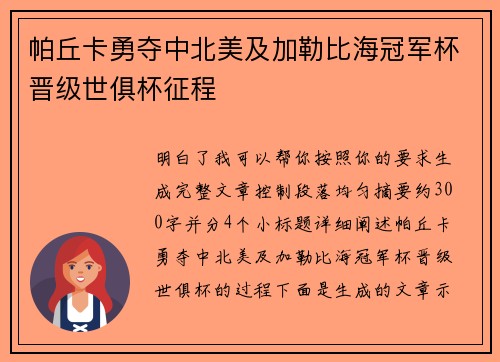 帕丘卡勇夺中北美及加勒比海冠军杯晋级世俱杯征程 帕丘卡勇夺中北美及加勒比海冠军杯晋级世俱杯征程