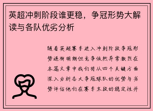英超冲刺阶段谁更稳,争冠形势大解读与各队优劣分析 英超冲刺阶段谁更稳,争冠形势大解读与各队优劣分析